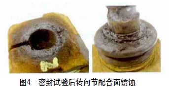 圖4 密封試驗后轉(zhuǎn)向節(jié)配合面銹蝕